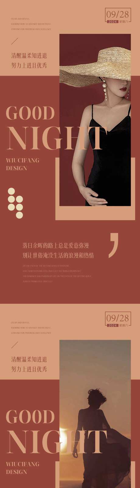 晚安图美业海报-采灵感-https://www.cailinggan.com/