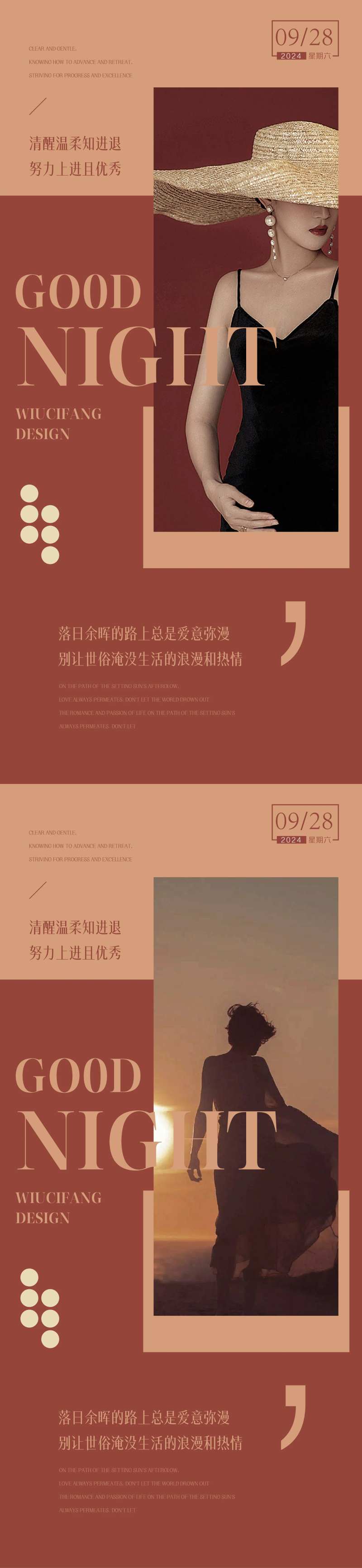 晚安图美业海报-采灵感-cailinggan.com