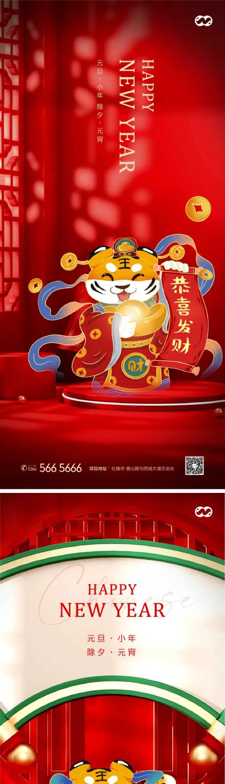 小年新年元旦除夕元宵年俗海报-采灵感-https://www.cailinggan.com/