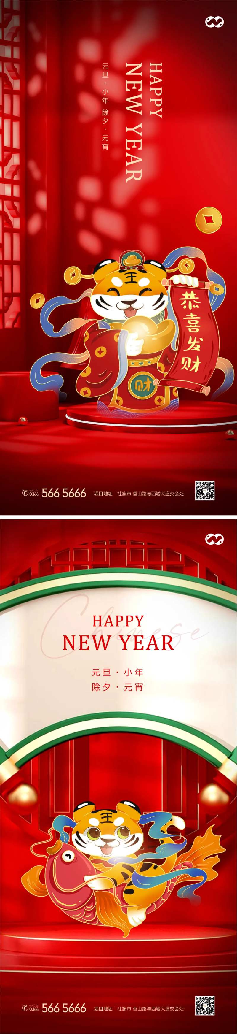 小年新年元旦除夕元宵年俗海报-采灵感-cailinggan.com