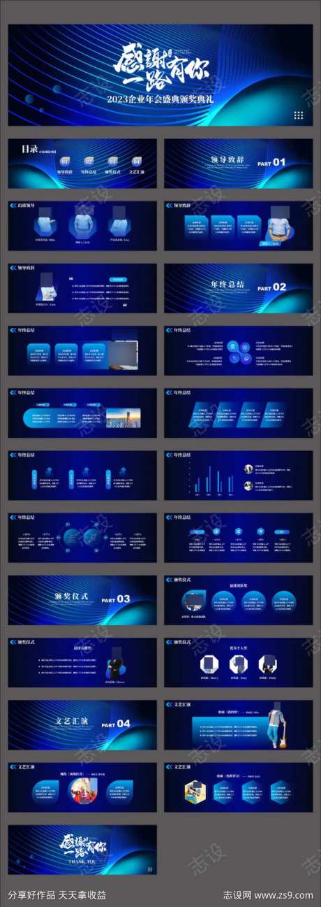 感恩一路有你年会盛典颁奖典礼PPT-采灵感-https://www.cailinggan.com/