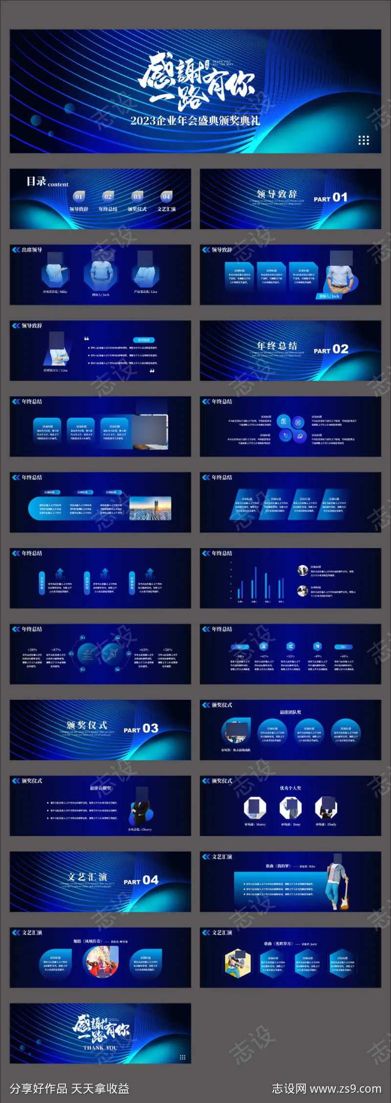 感恩一路有你年会盛典颁奖典礼PPT-采灵感-cailinggan.com