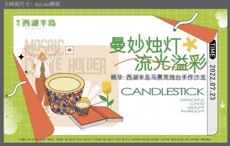 马赛克烛台插画唯美-采灵感-https://www.cailinggan.com/