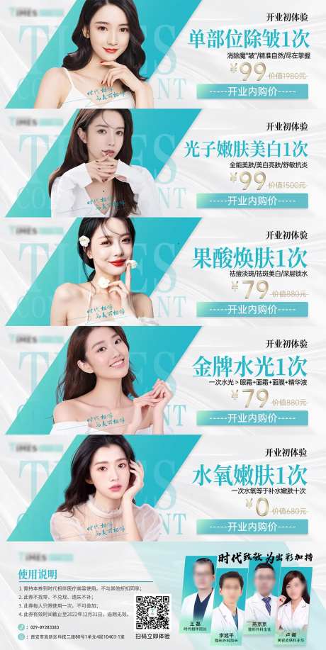 医美活动维养项目优惠券卡项正反面-采灵感-https://www.cailinggan.com/