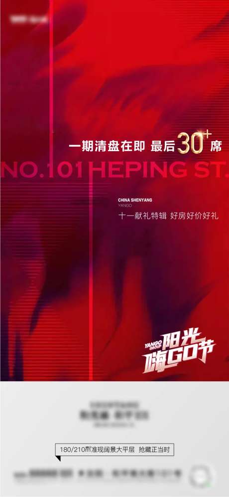 地产优惠促销海报-采灵感-https://www.cailinggan.com/