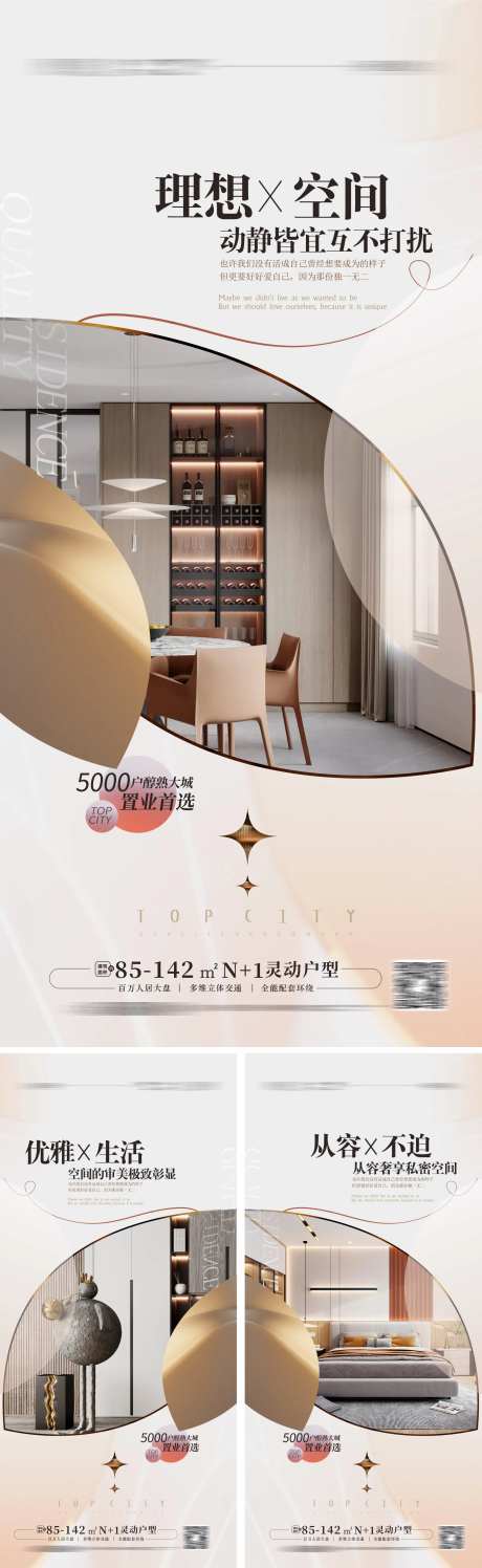 豪宅大平层户型价值点海报-采灵感-https://www.cailinggan.com/