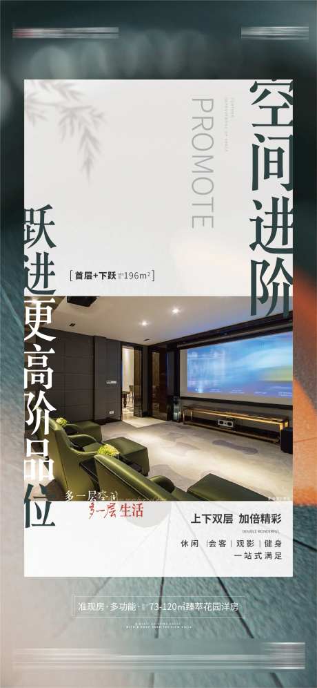 下跃式住宅价值海报-采灵感-https://www.cailinggan.com/
