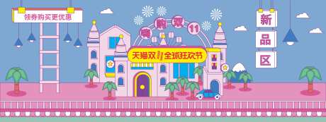 双11全球狂欢节背景板-采灵感-https://www.cailinggan.com/