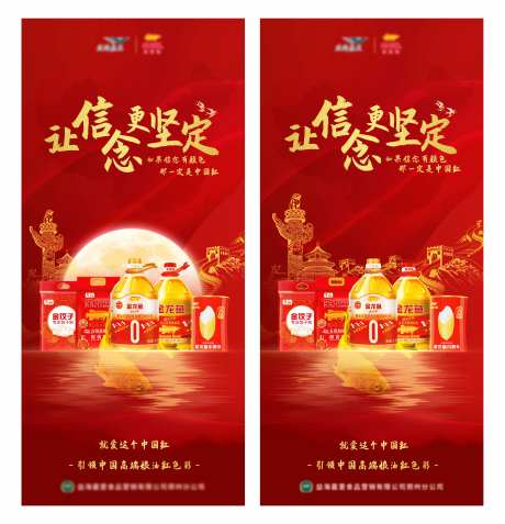 食用油海报 -采灵感-https://www.cailinggan.com/