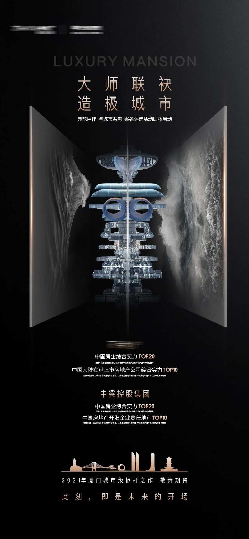 地产开放起势合作海报-采灵感-cailinggan.com