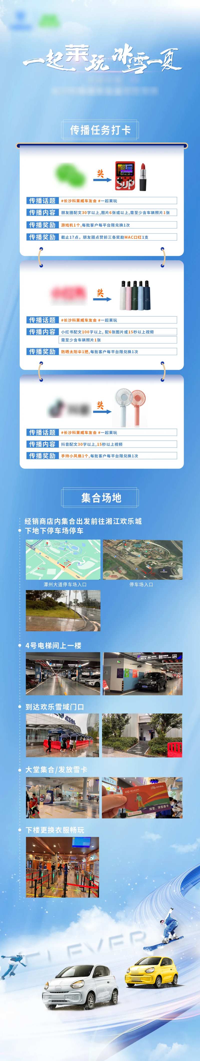 汽车滑雪环节讲解活动长图-采灵感-cailinggan.com