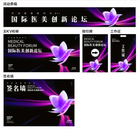 医美线下活动延展物料-采灵感-https://www.cailinggan.com/