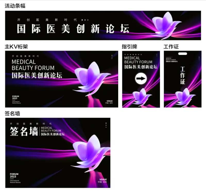 医美线下活动延展物料-采灵感-cailinggan.com