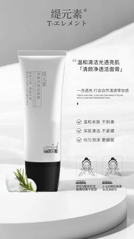 简约护肤品宣传海报-采灵感-cailinggan.com