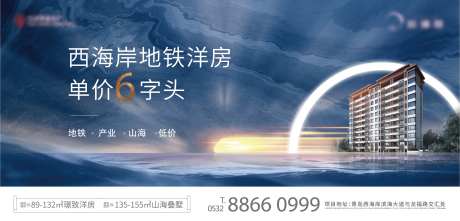 山海洋房广告展板-采灵感-https://www.cailinggan.com/