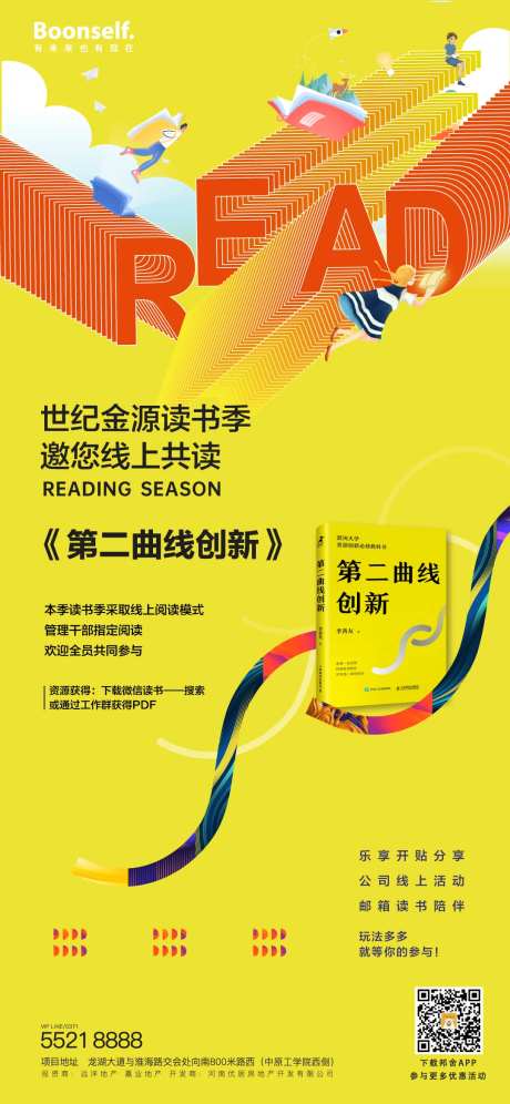 线上读书季活动海报-采灵感-https://www.cailinggan.com/