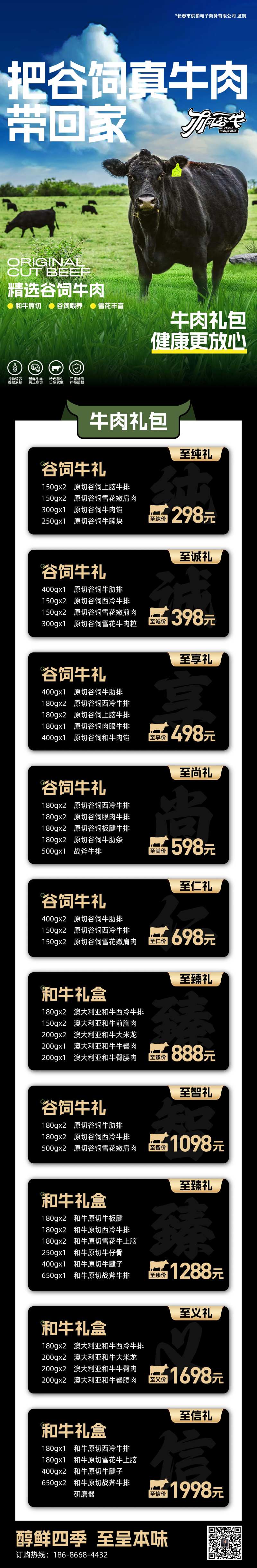 谷饲牛肉礼包宣传长图-采灵感-cailinggan.com