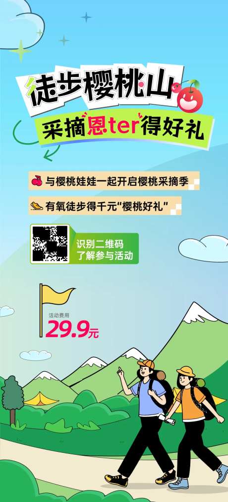 扁平风户外踏青海报-采灵感-https://www.cailinggan.com/