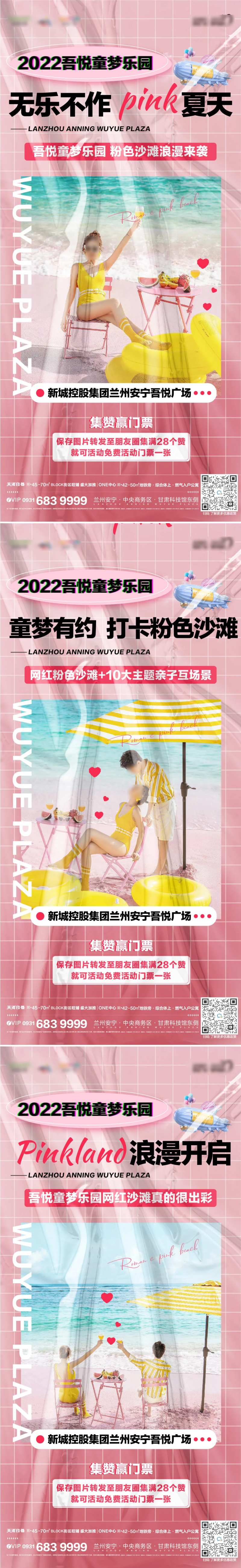 地产促销活动粉色沙滩单图-采灵感-cailinggan.com