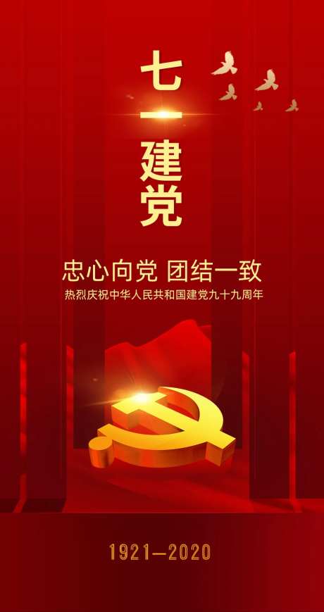 七一建党节红金移动端海报-采灵感-https://www.cailinggan.com/