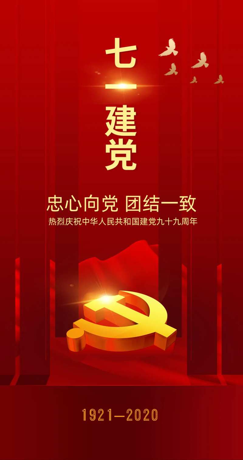 七一建党节红金移动端海报-采灵感-cailinggan.com