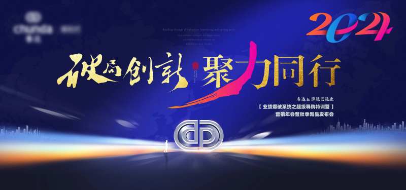 聚力同行活动展板-采灵感-cailinggan.com