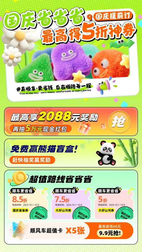 顺风车活动banner-采灵感-https://www.cailinggan.com/