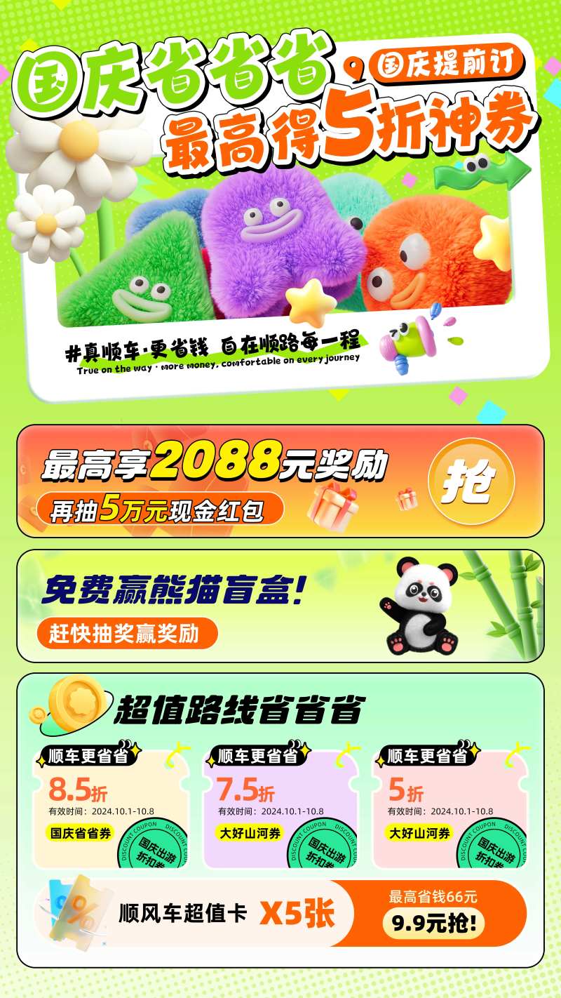 顺风车活动banner-采灵感-cailinggan.com