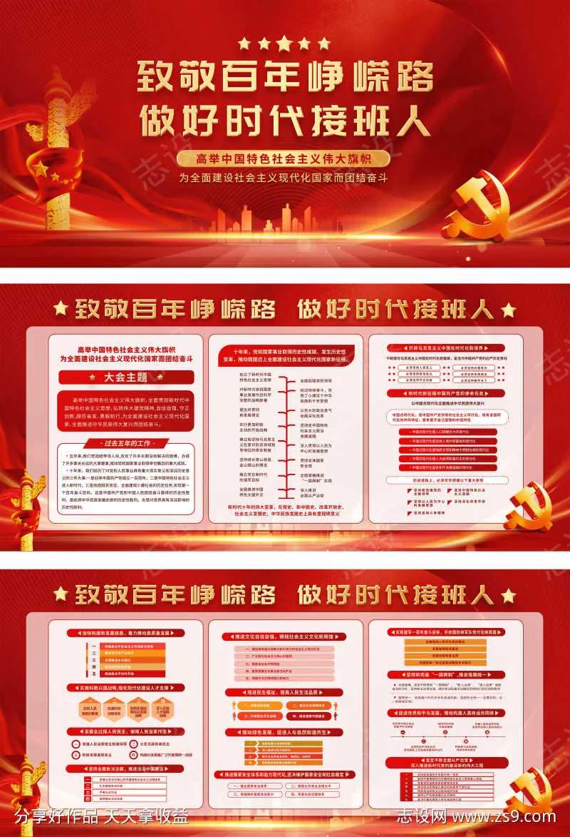党建主画面-采灵感-cailinggan.com