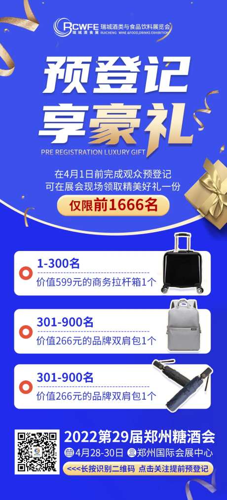 登记享豪礼蓝金海报-采灵感-https://www.cailinggan.com/