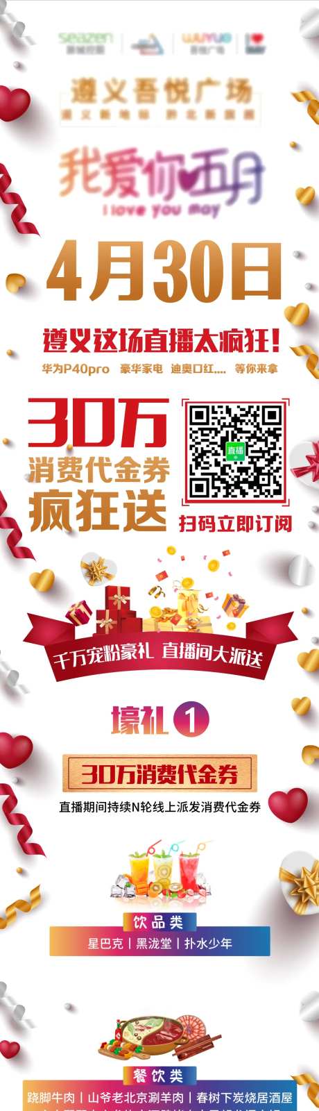 地产暖场活动预告海报长图-采灵感-https://www.cailinggan.com/