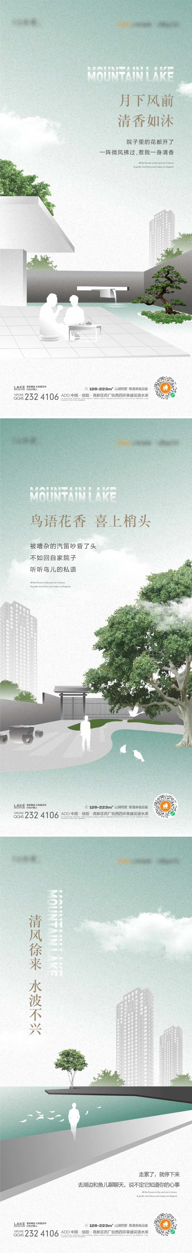 地产湖居带院洋房系列海报-采灵感-cailinggan.com