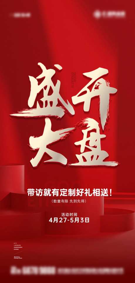 盛大开盘好礼回馈微信-采灵感-https://www.cailinggan.com/