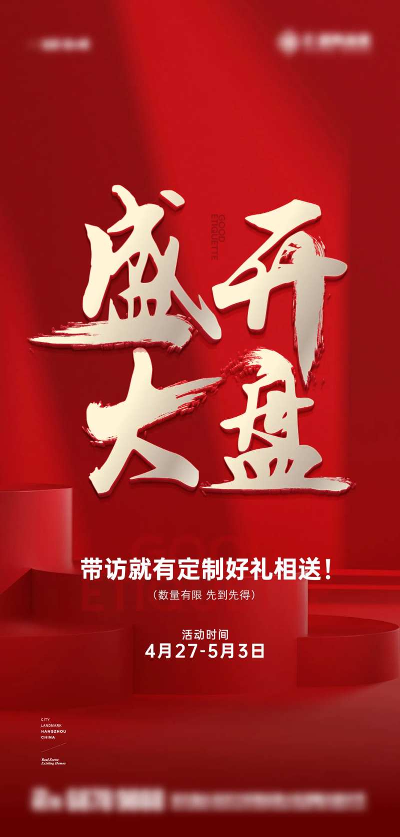 盛大开盘好礼回馈微信-采灵感-cailinggan.com