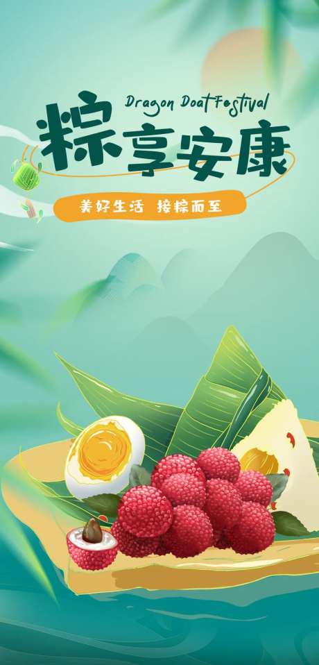 端午安康海报-采灵感-https://www.cailinggan.com/