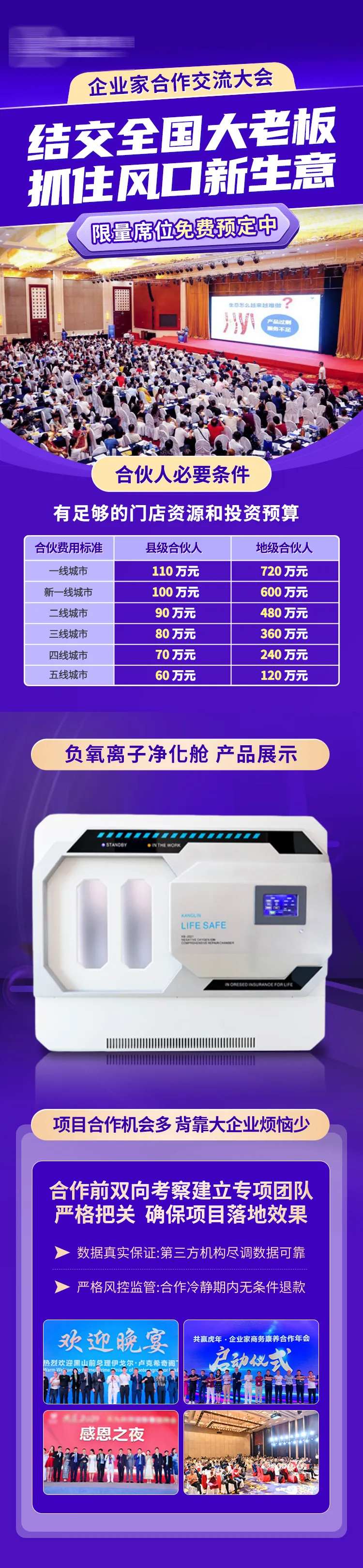 企业家会议加盟专题设计-采灵感-cailinggan.com