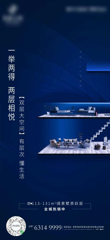 地产跃层商务海报-采灵感-https://www.cailinggan.com/