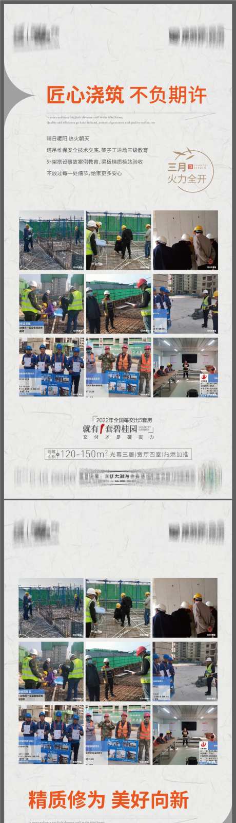 地产工期进度系列海报-采灵感-https://www.cailinggan.com/