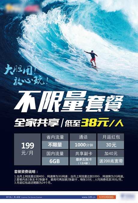 流量不限量促销创意海报-采灵感-https://www.cailinggan.com/