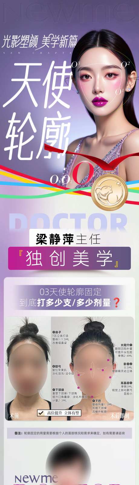 医美天使轮廓线电商详情页-采灵感-https://www.cailinggan.com/