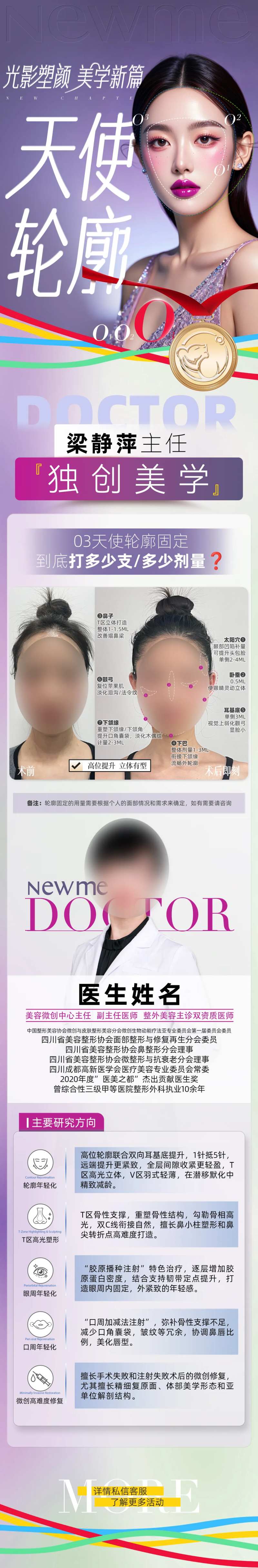 医美天使轮廓线电商详情页-采灵感-cailinggan.com