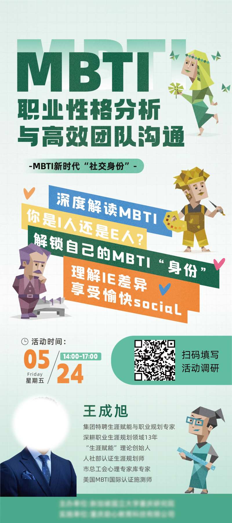 MBTI职场性格分析与团队沟通展架-采灵感-cailinggan.com