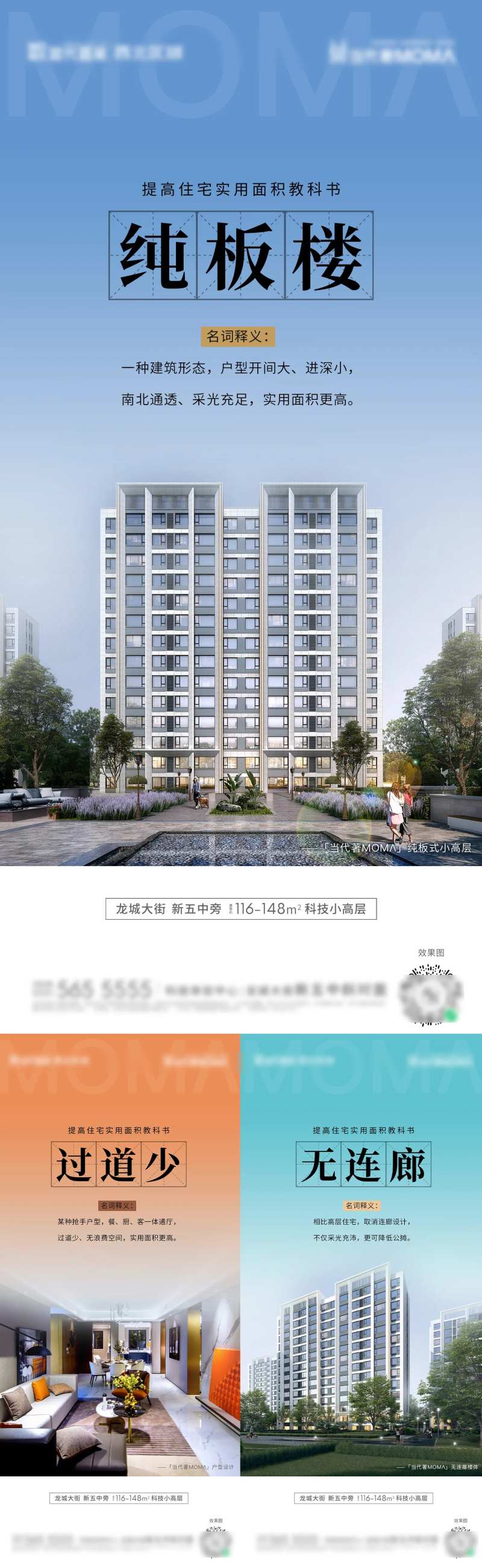 地产得房率系列海报-采灵感-cailinggan.com