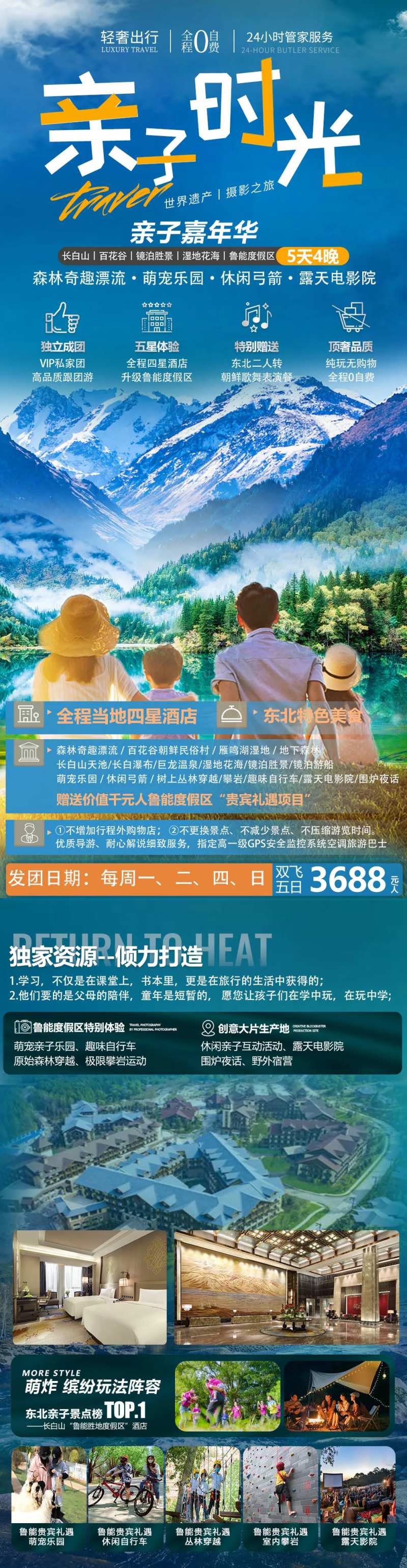 亲子时光长白山鲁能互动东北旅游海报-采灵感-cailinggan.com