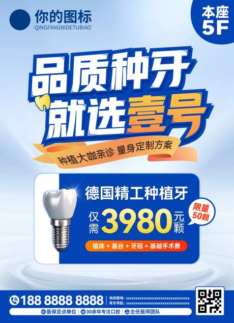 德国种植牙电梯宣传海报-采灵感-https://www.cailinggan.com/