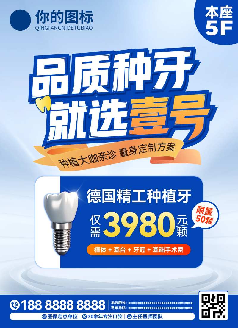 德国种植牙电梯宣传海报-采灵感-cailinggan.com