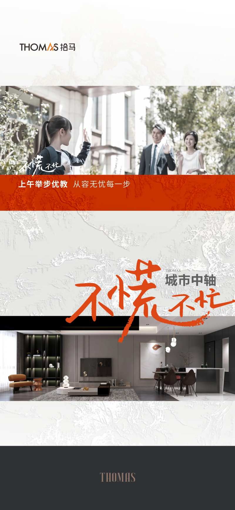 地产教育价值点海报-采灵感-cailinggan.com