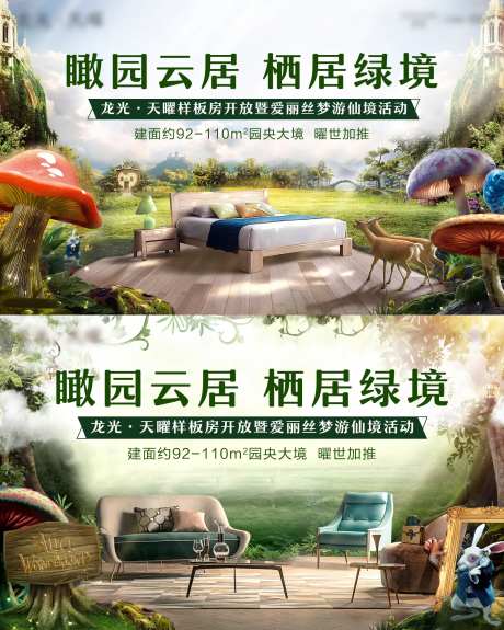 爱丽丝活动样板房开放背景板-采灵感-https://www.cailinggan.com/