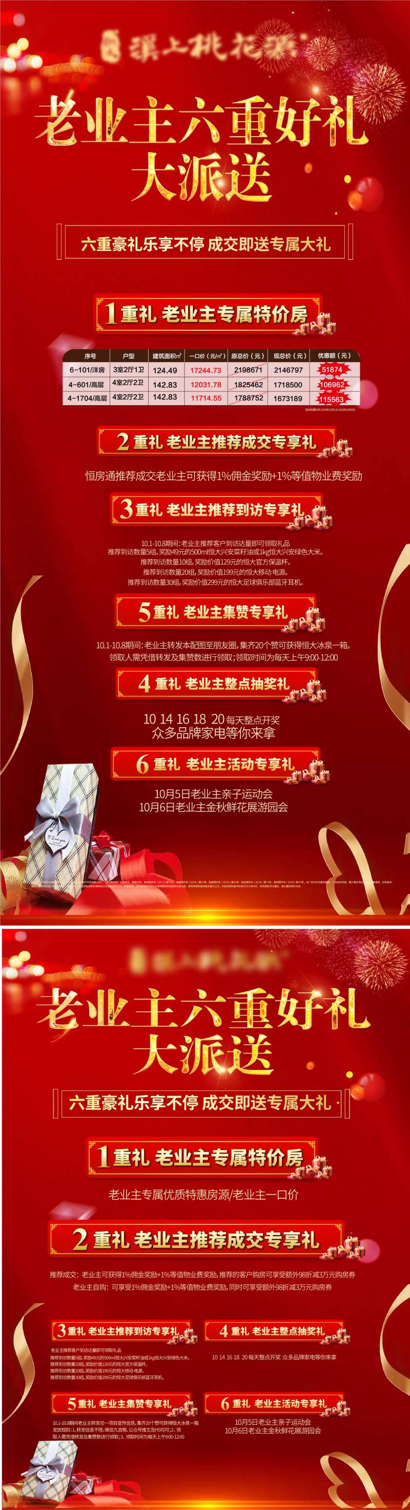 老业主六重礼红金促销海报-采灵感-cailinggan.com
