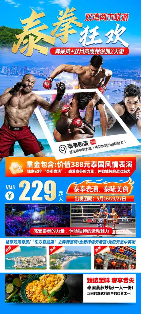 泰国风情表演活动海报-采灵感-https://www.cailinggan.com/